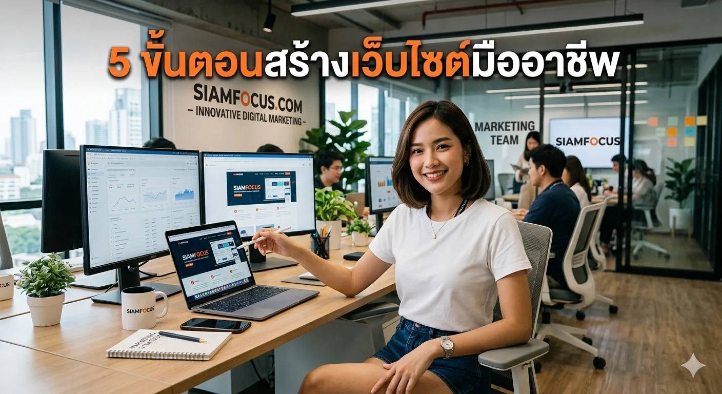 ขั้นตอนการทำเว็บไซต์